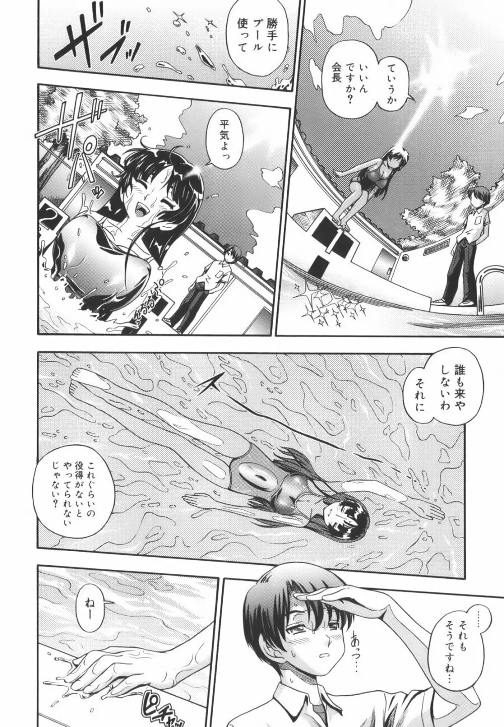 相思相愛ノート Page.168