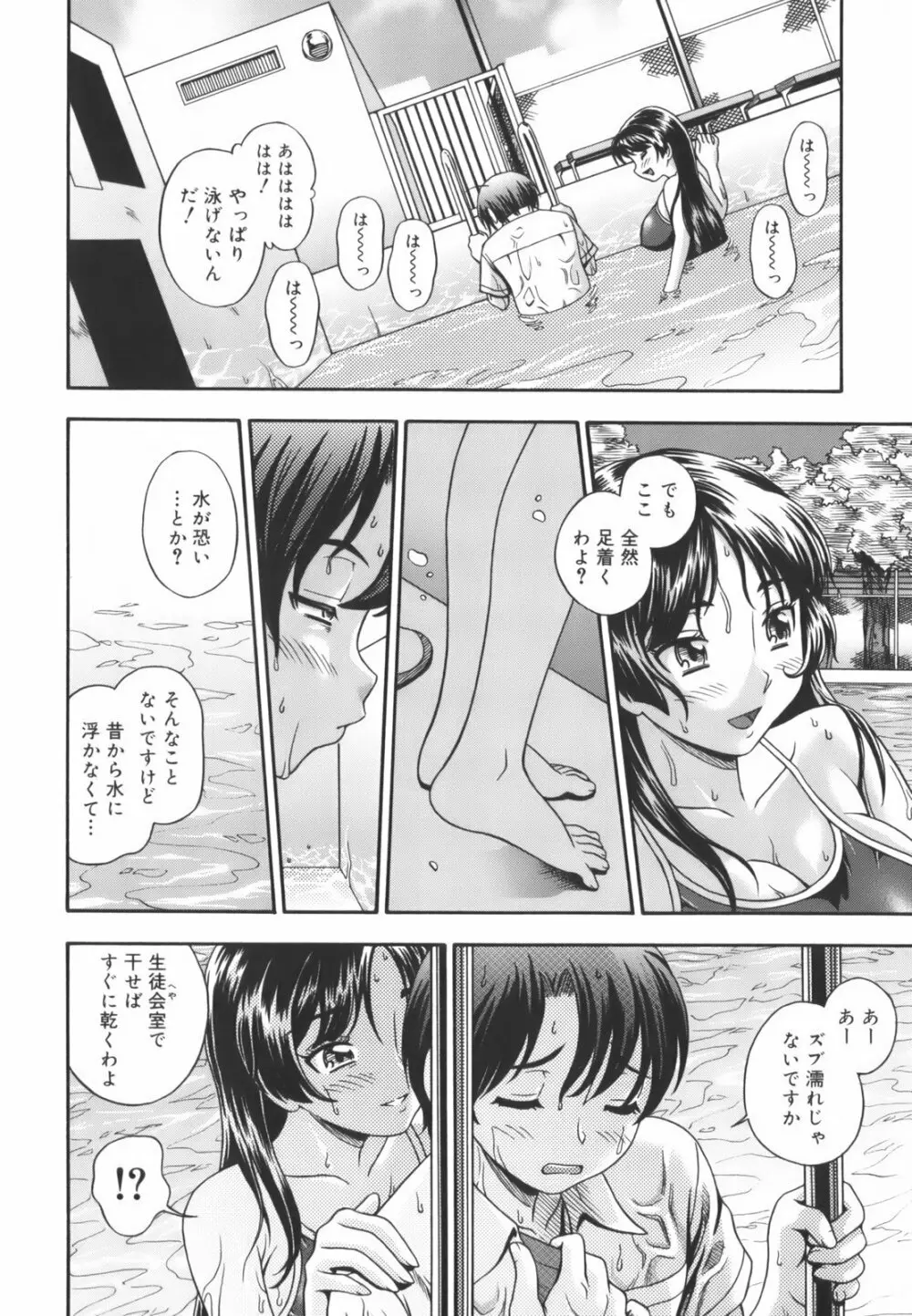 相思相愛ノート Page.170