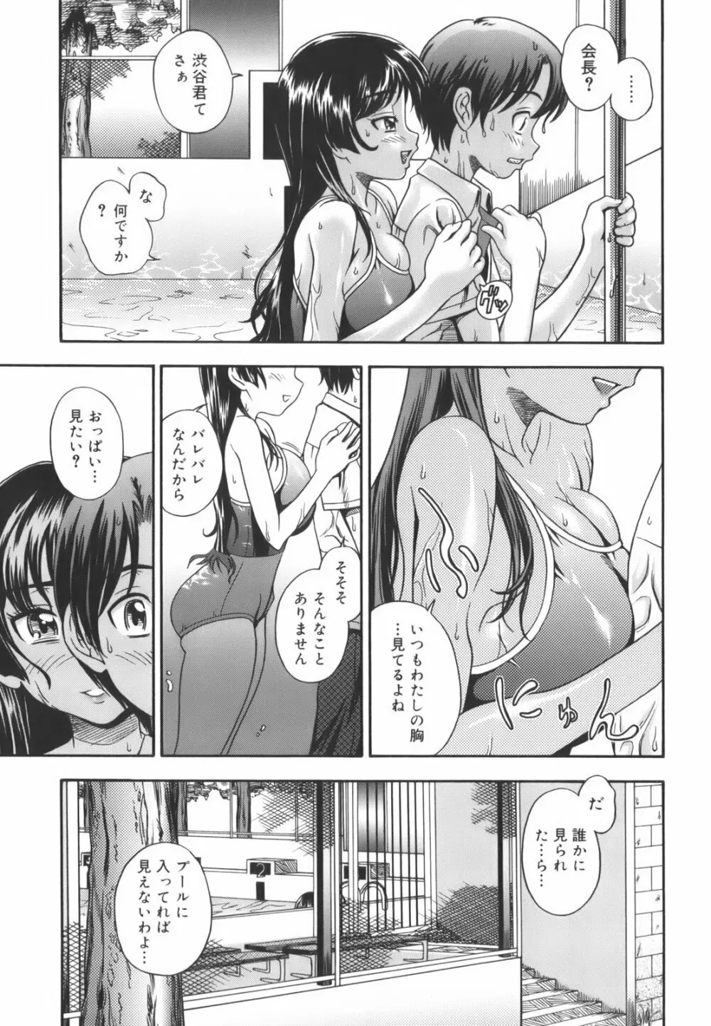 相思相愛ノート Page.171