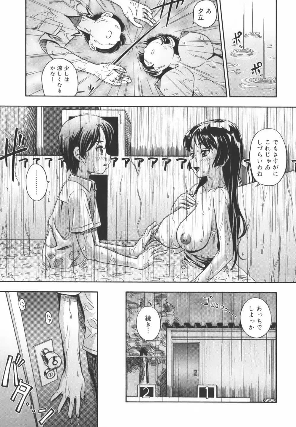 相思相愛ノート Page.173