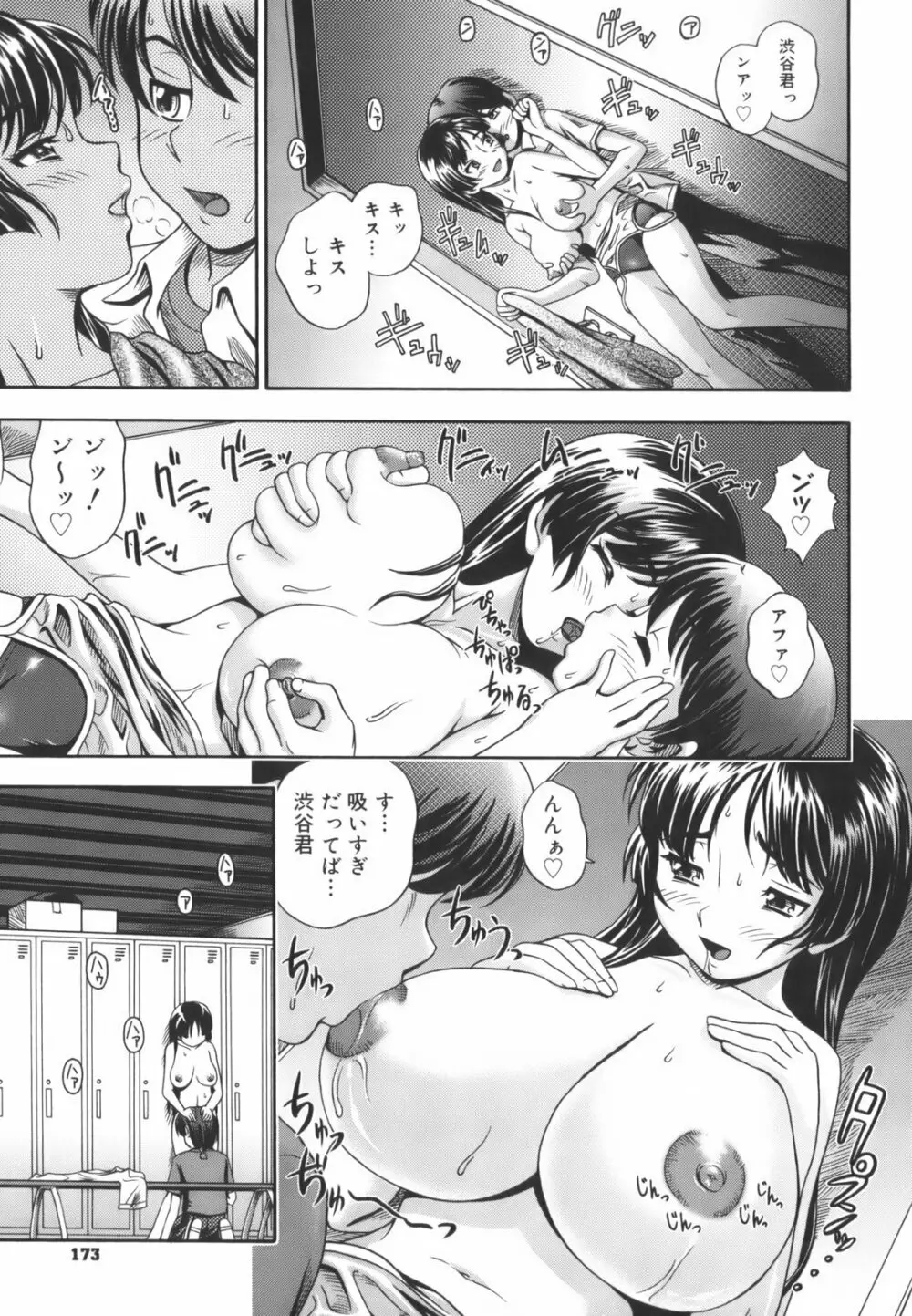 相思相愛ノート Page.175
