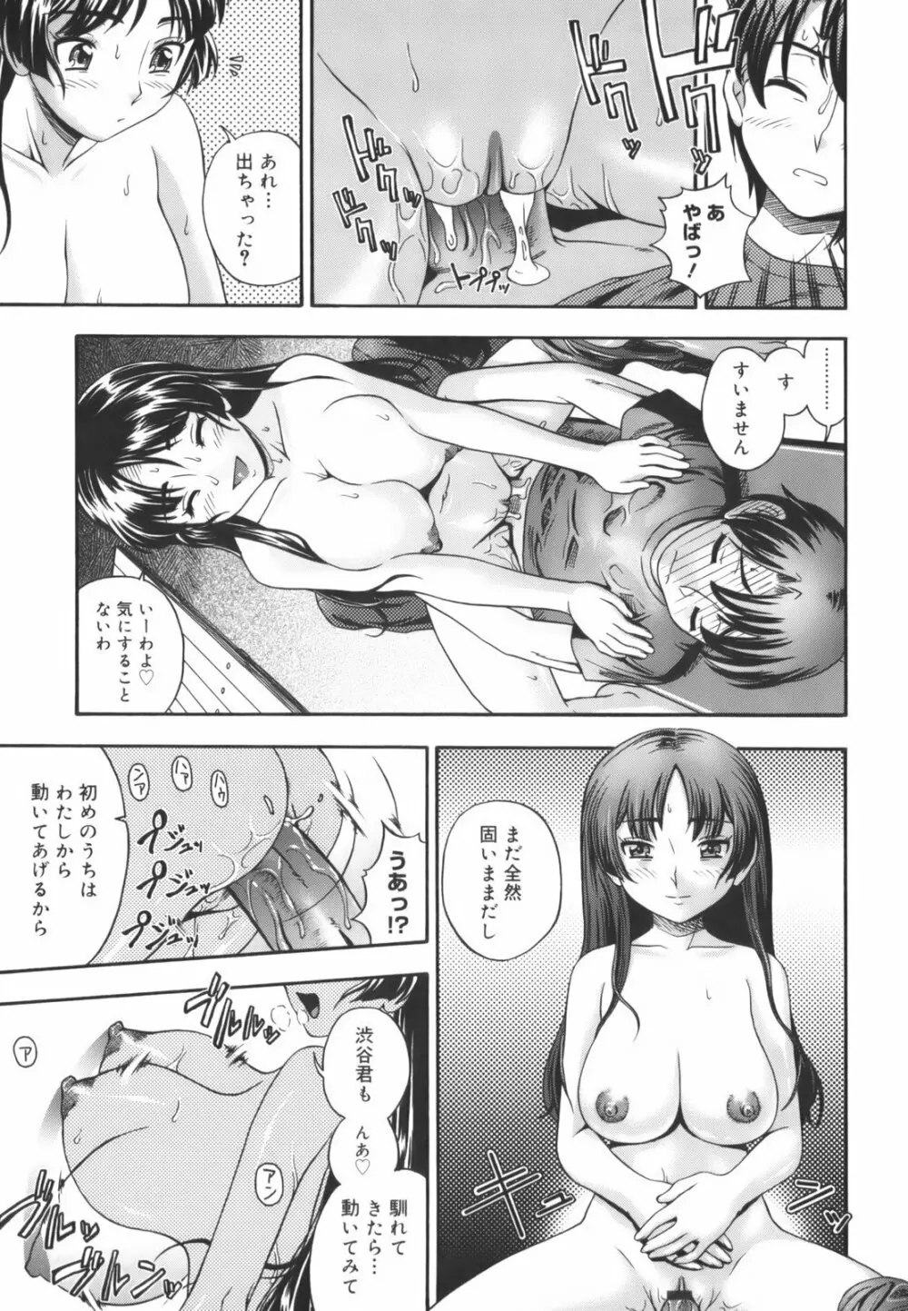 相思相愛ノート Page.179