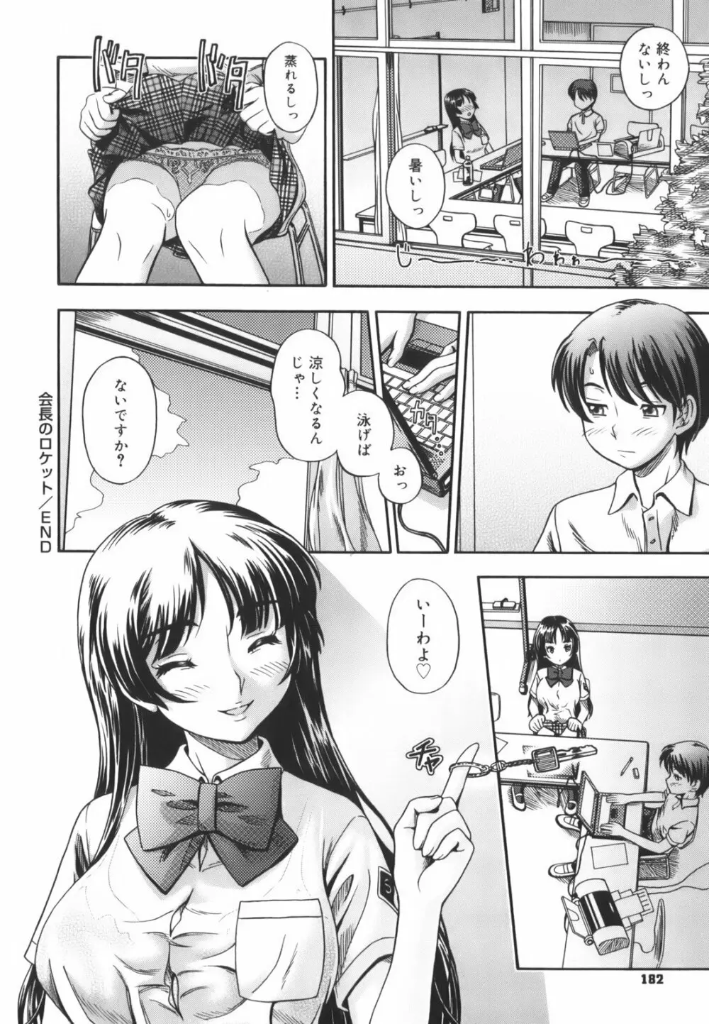 相思相愛ノート Page.184