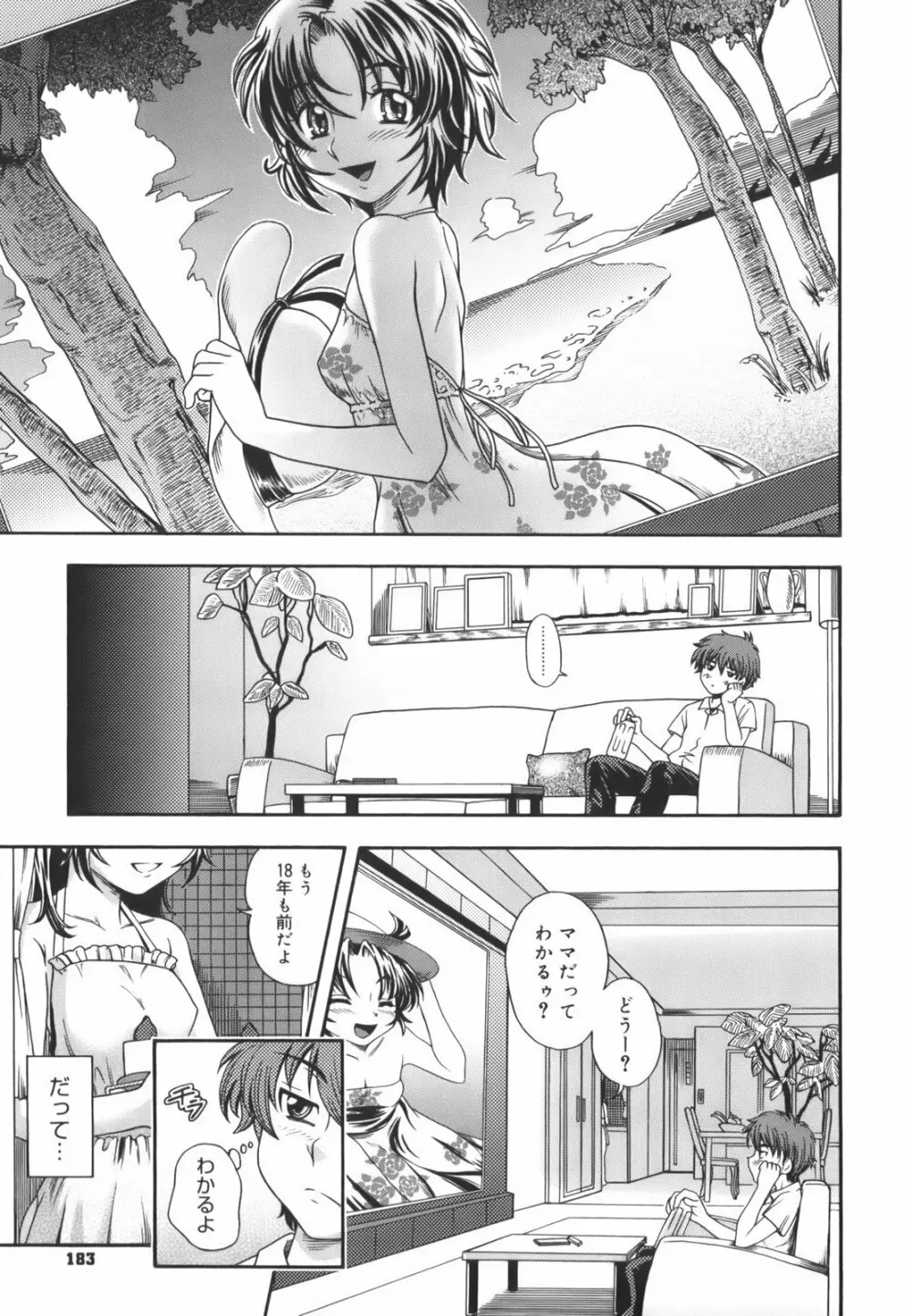 相思相愛ノート Page.185