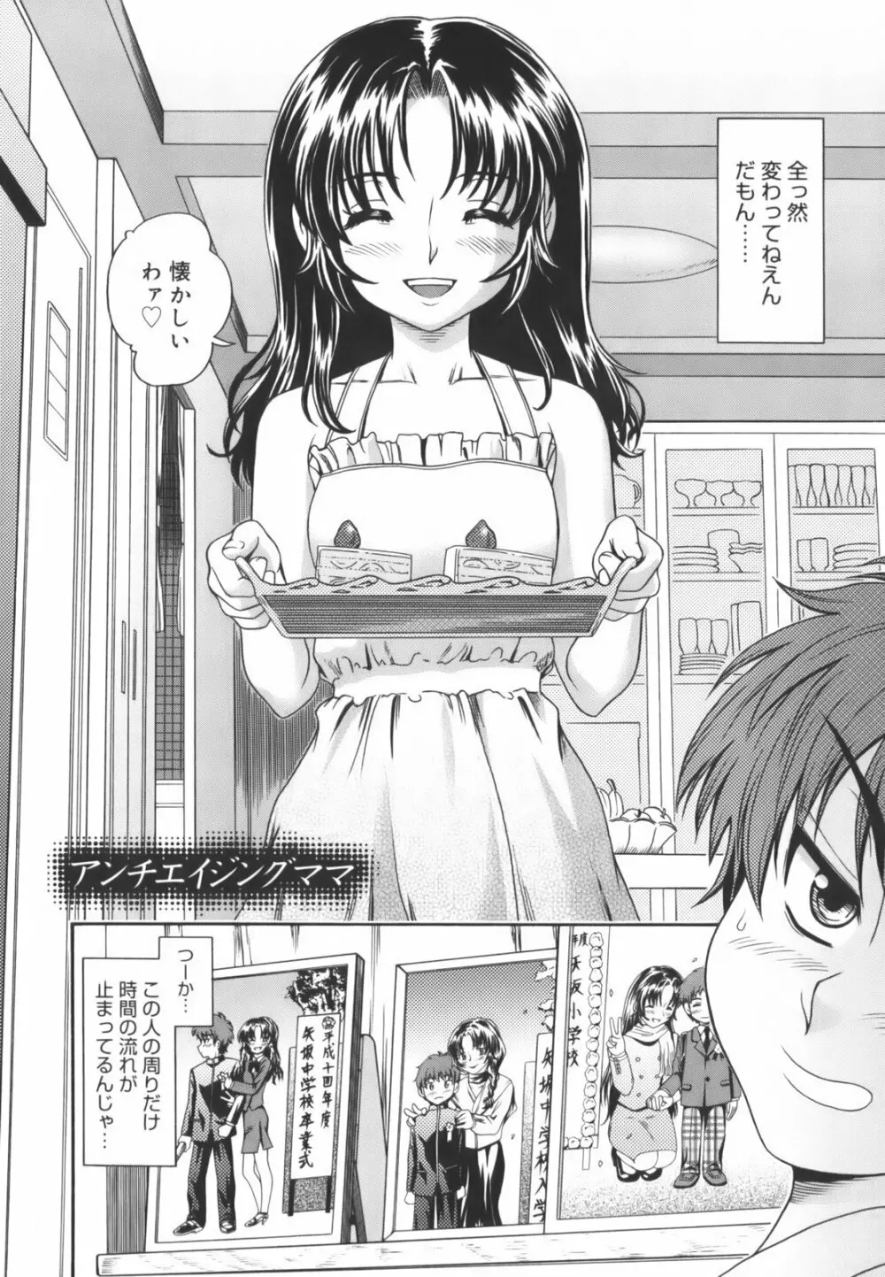 相思相愛ノート Page.186
