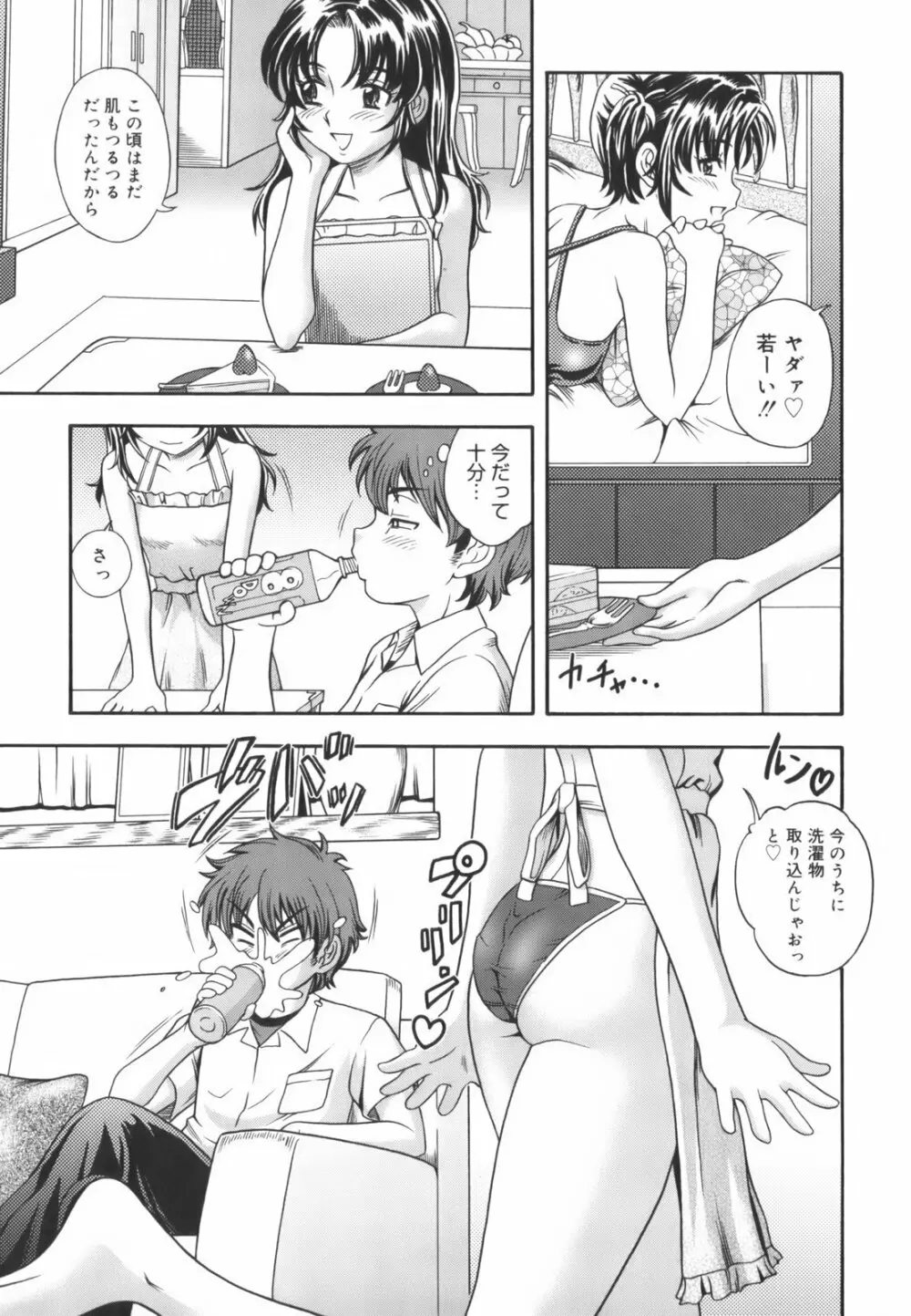 相思相愛ノート Page.187