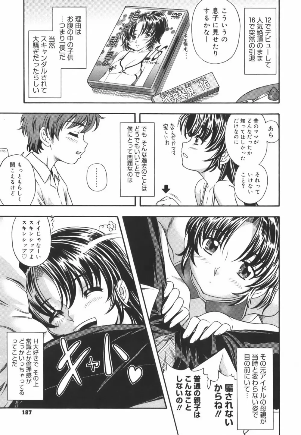 相思相愛ノート Page.189