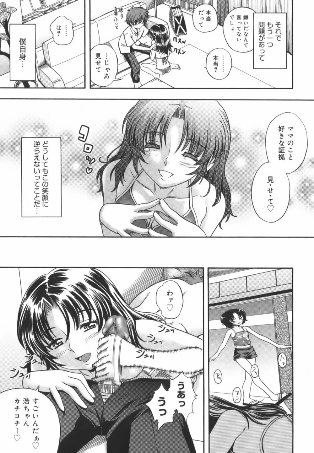 相思相愛ノート Page.191
