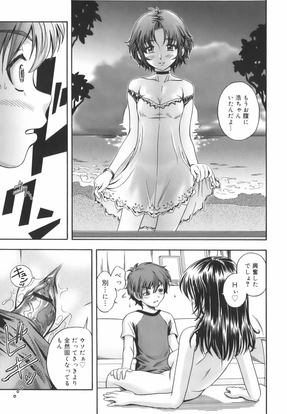 相思相愛ノート Page.201