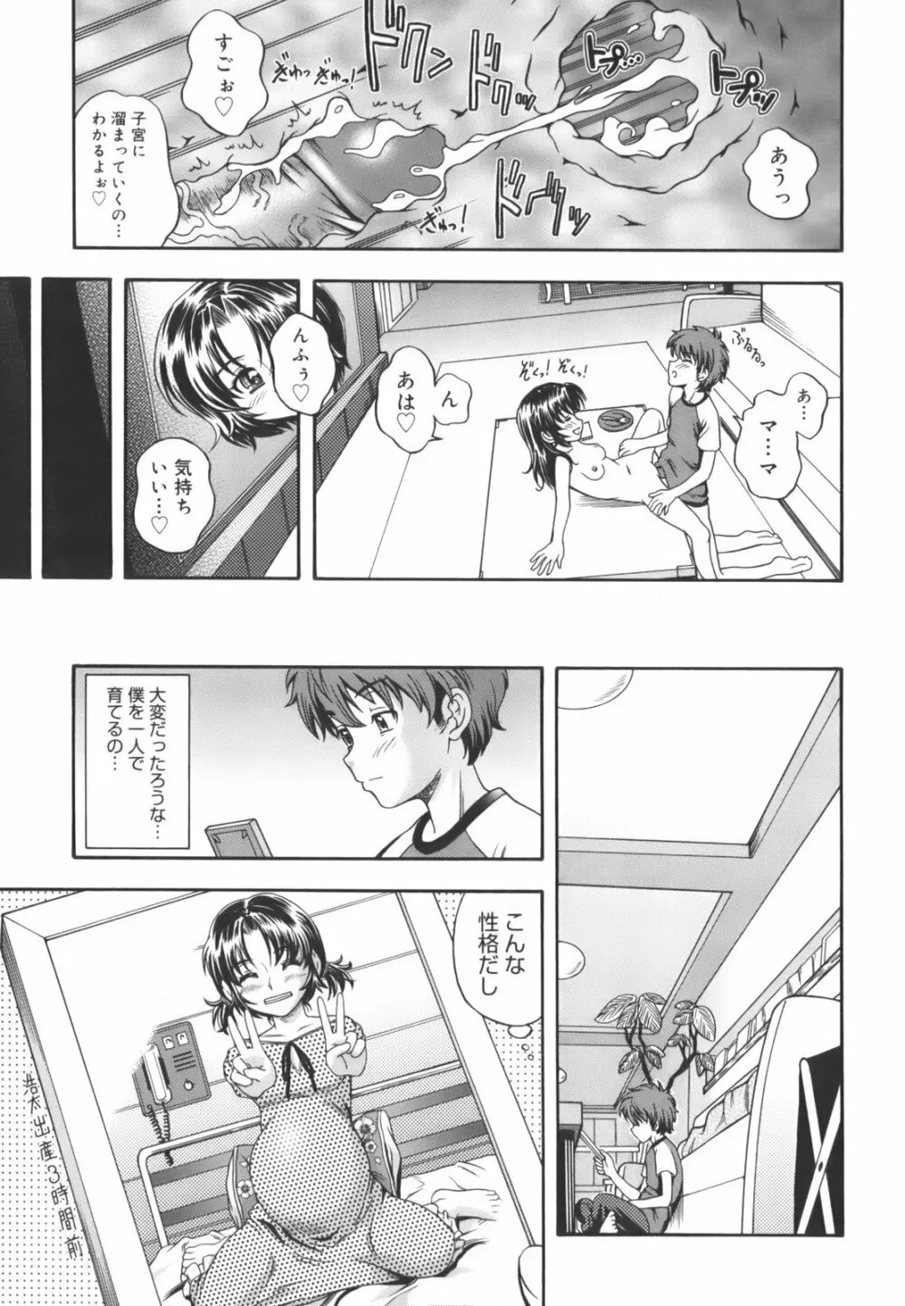 相思相愛ノート Page.205