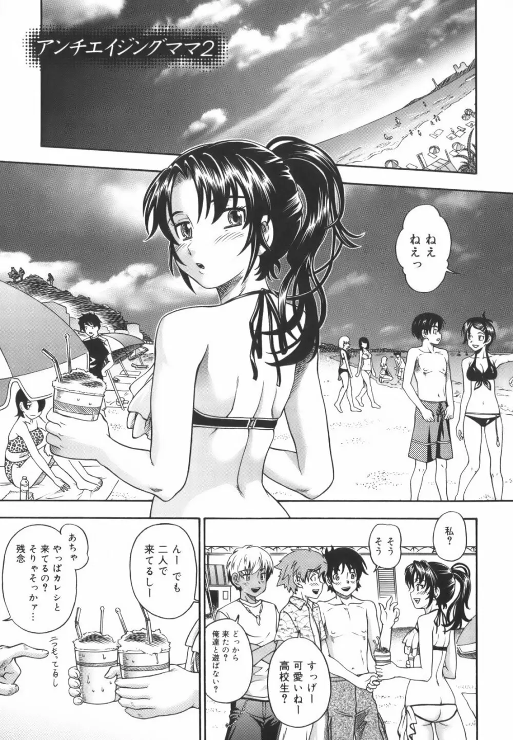 相思相愛ノート Page.207