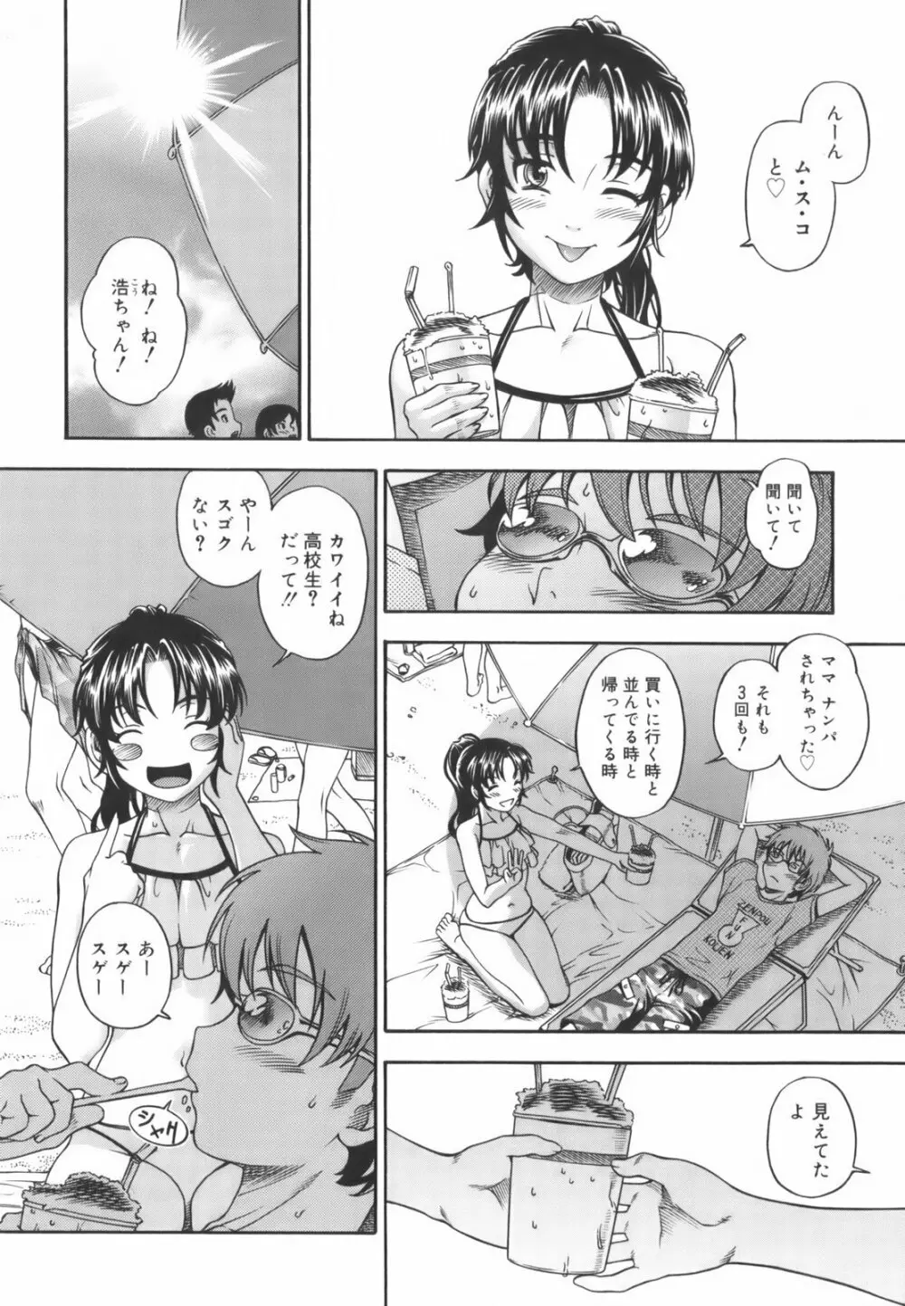 相思相愛ノート Page.208