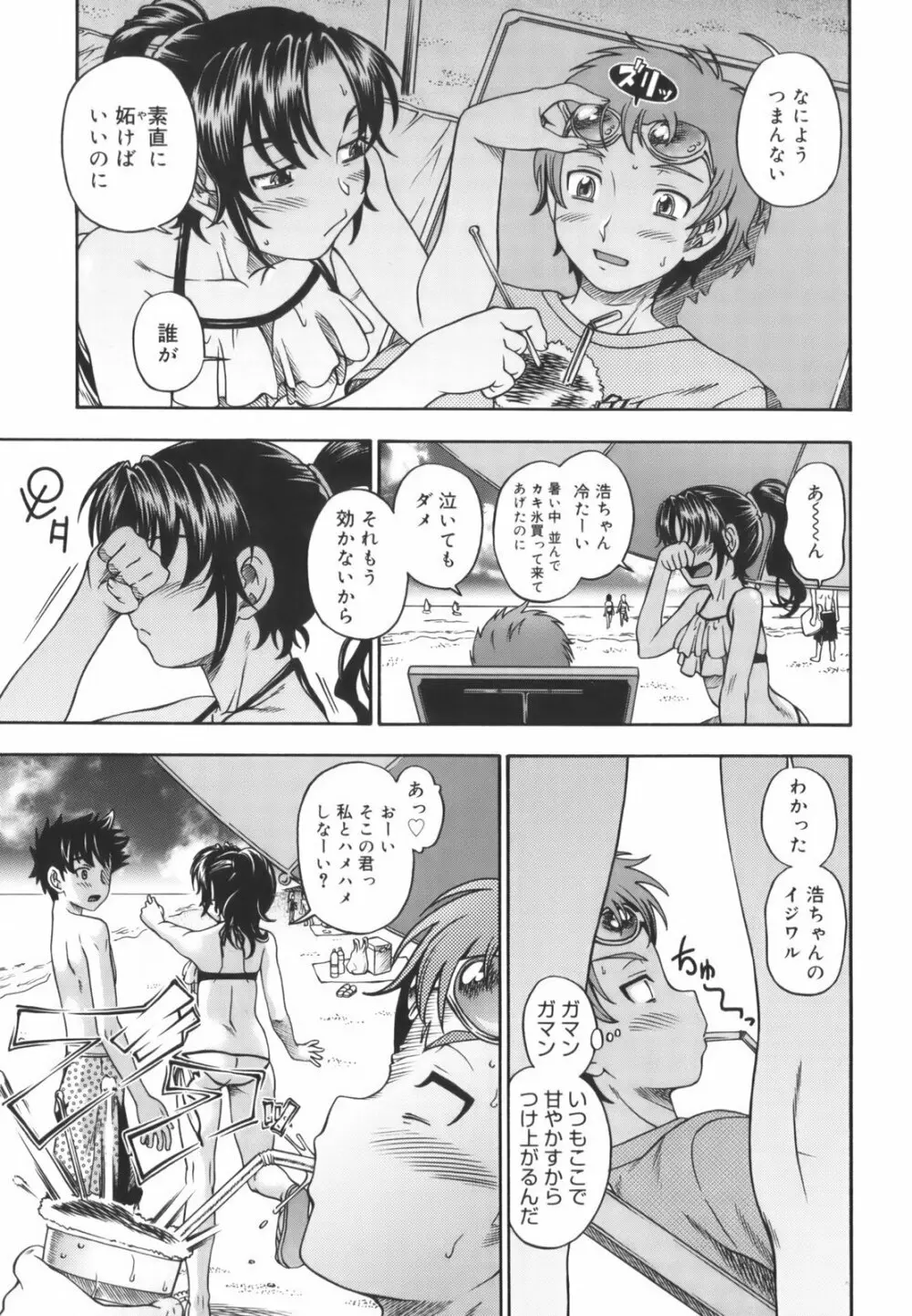 相思相愛ノート Page.209