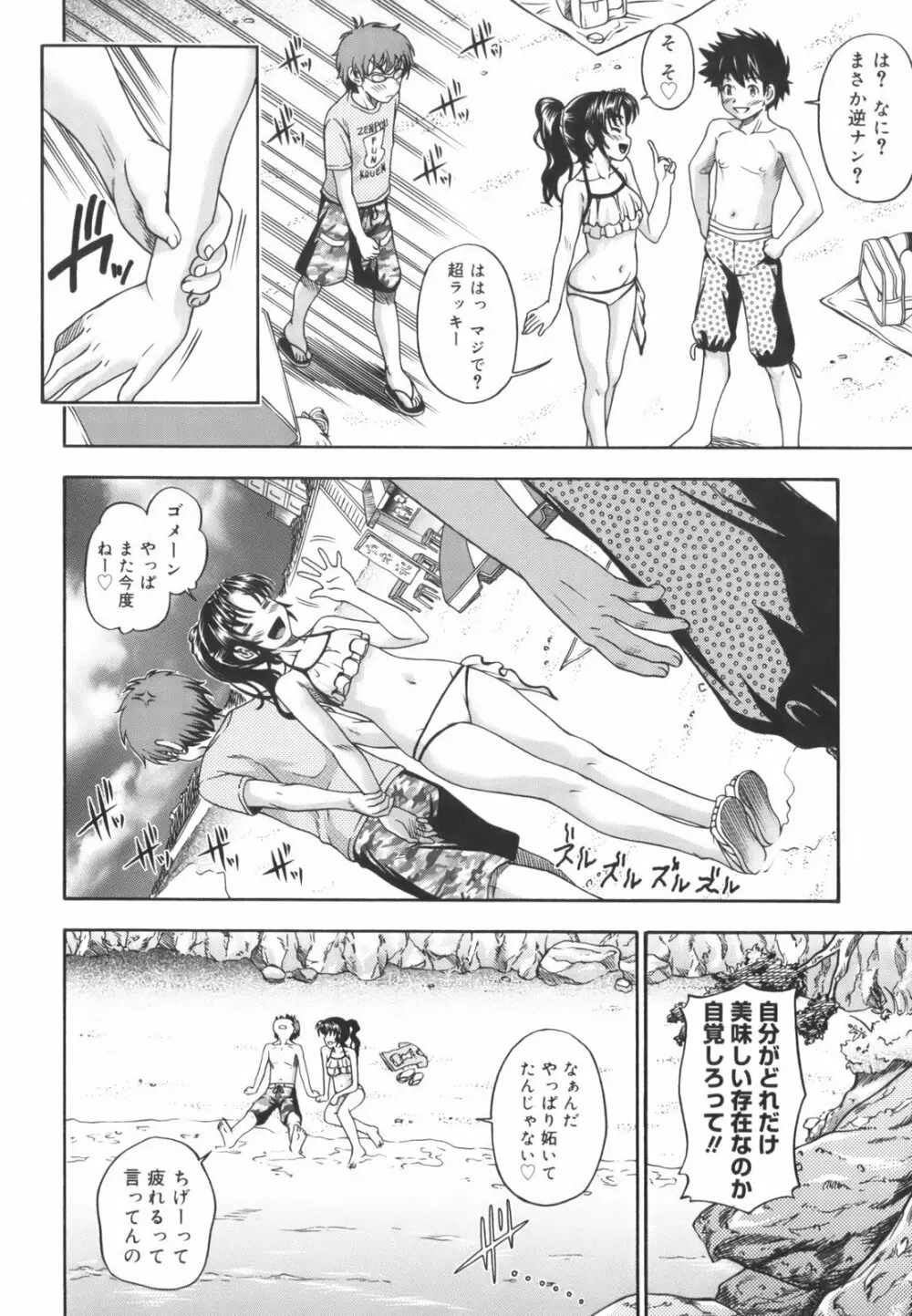 相思相愛ノート Page.210