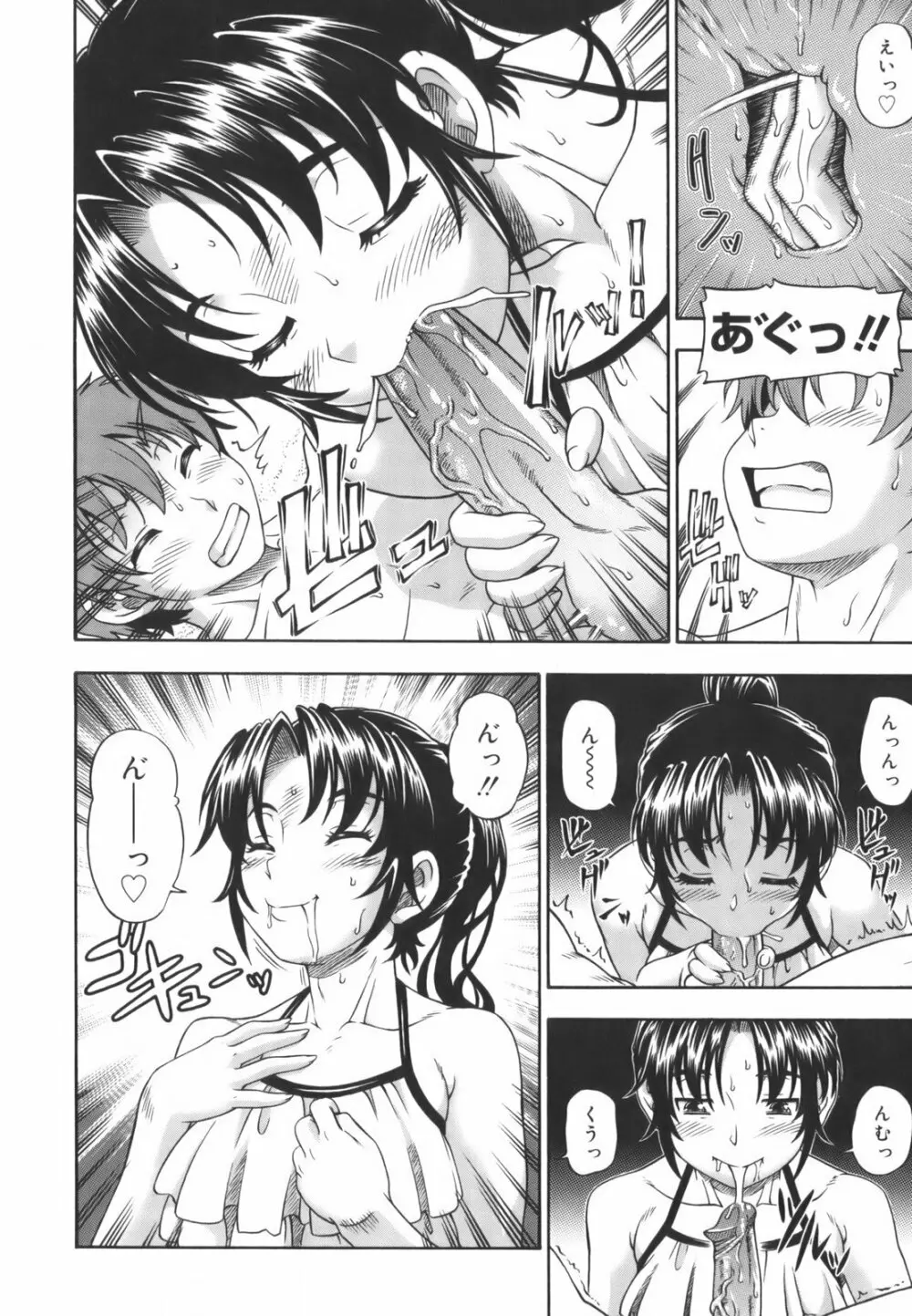 相思相愛ノート Page.214