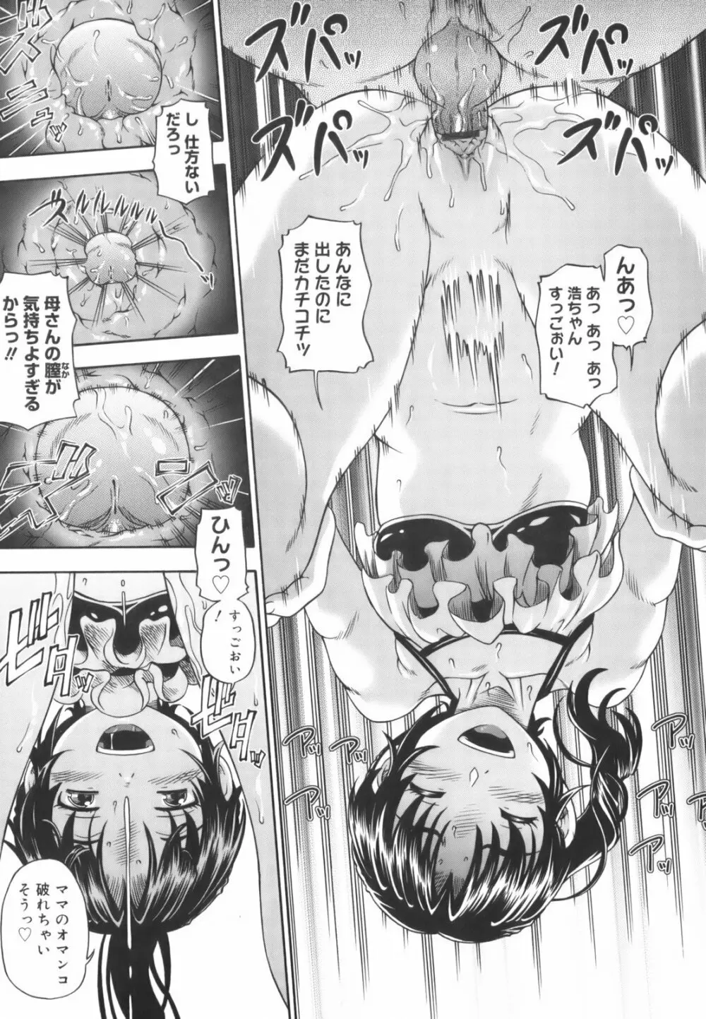相思相愛ノート Page.217