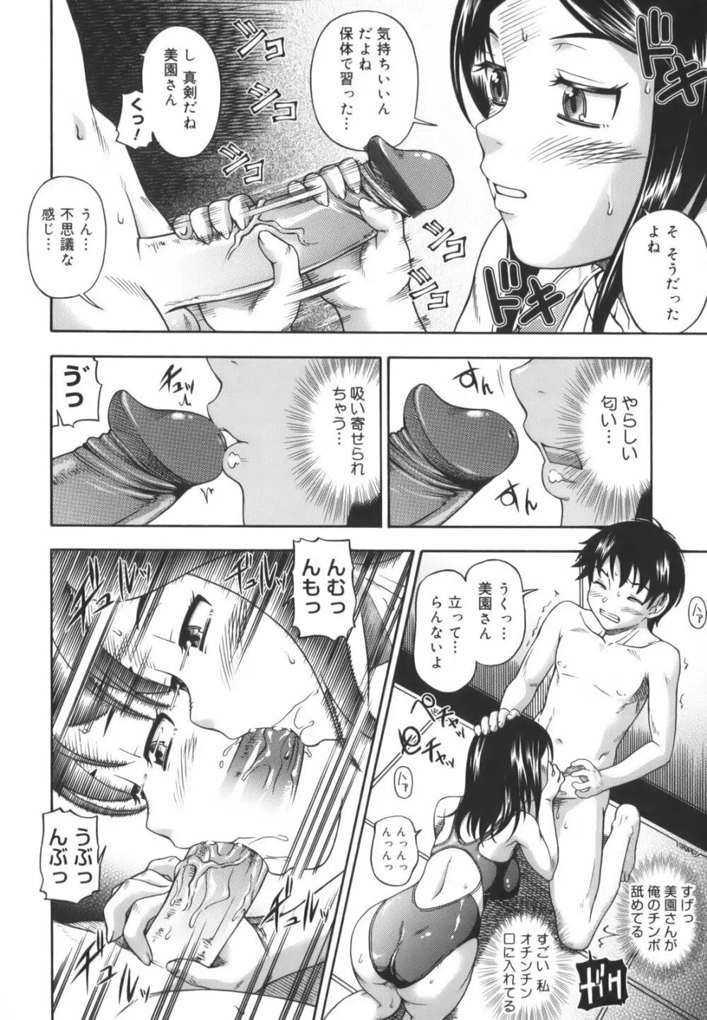 相思相愛ノート Page.22