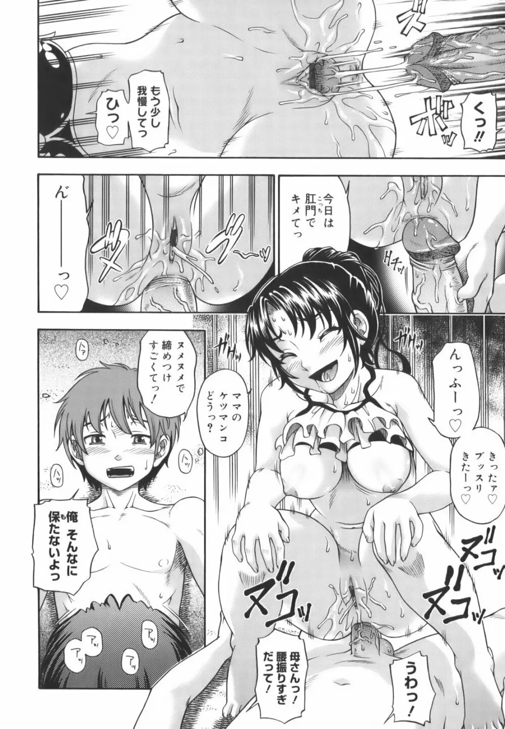 相思相愛ノート Page.220