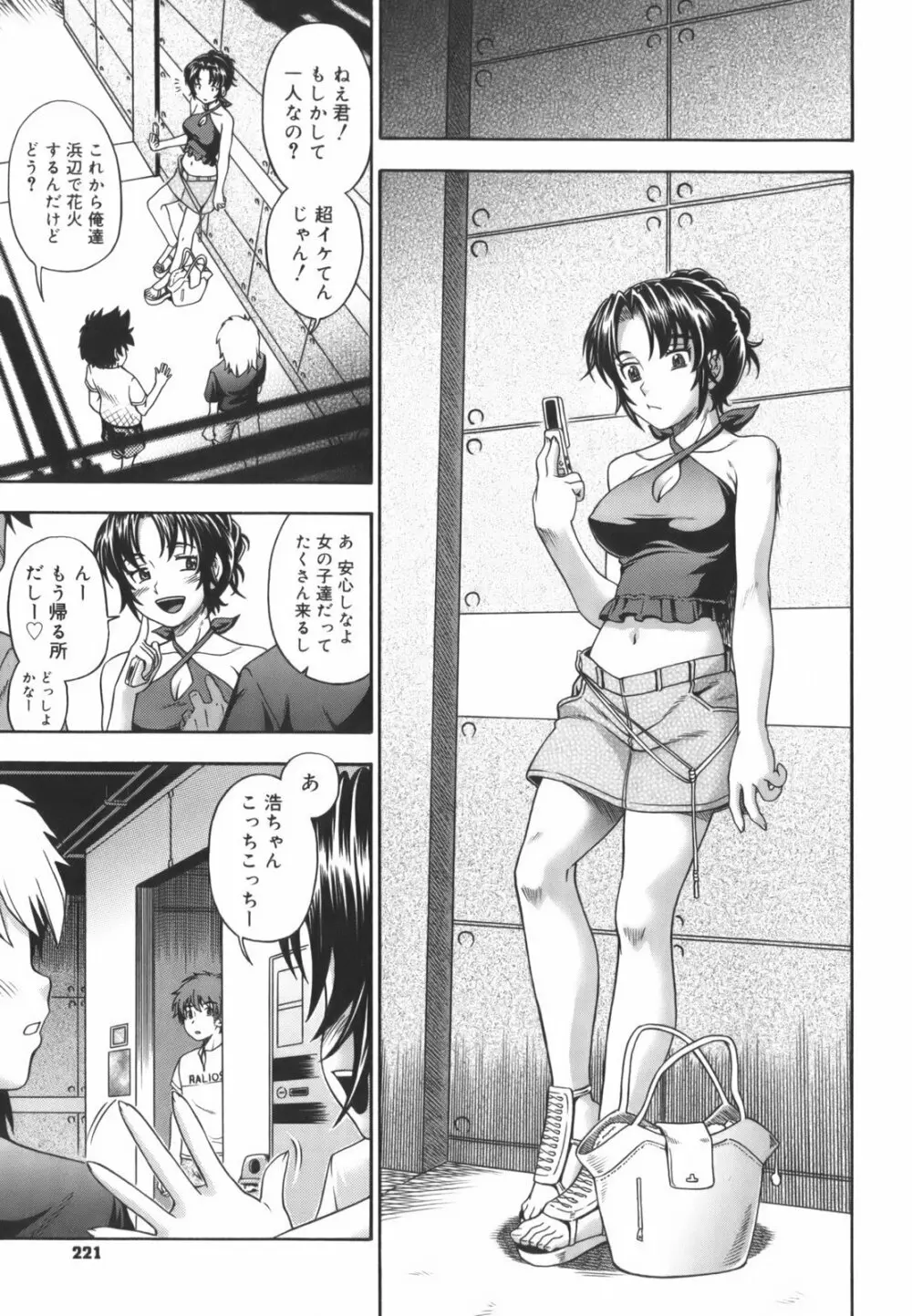 相思相愛ノート Page.223