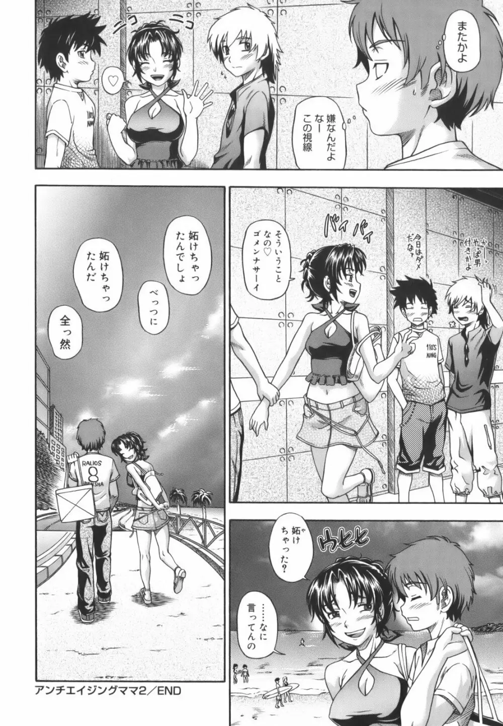 相思相愛ノート Page.224