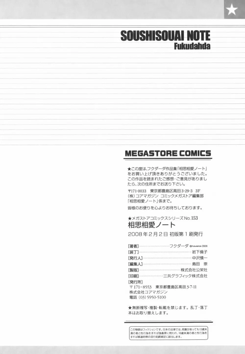 相思相愛ノート Page.226