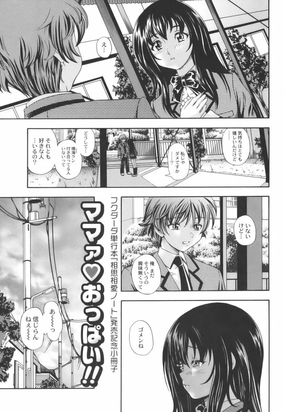 相思相愛ノート Page.228