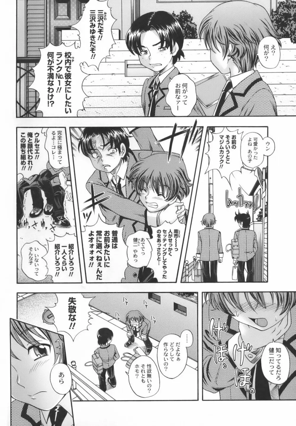 相思相愛ノート Page.229