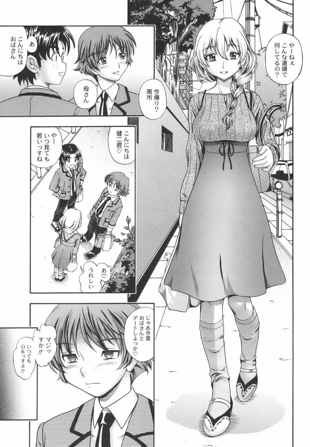 相思相愛ノート Page.230