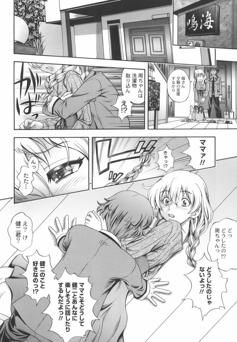 相思相愛ノート Page.231