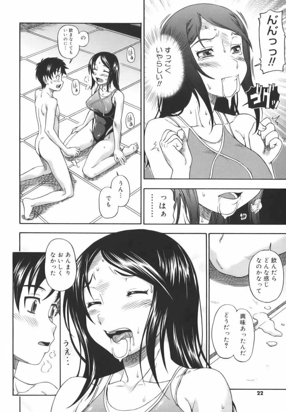 相思相愛ノート Page.24