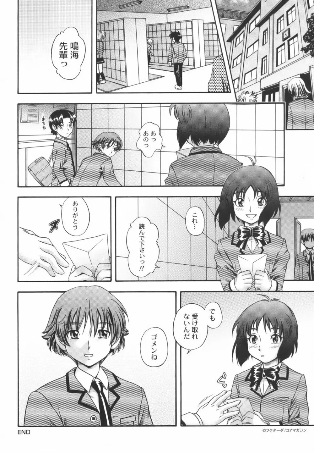 相思相愛ノート Page.243