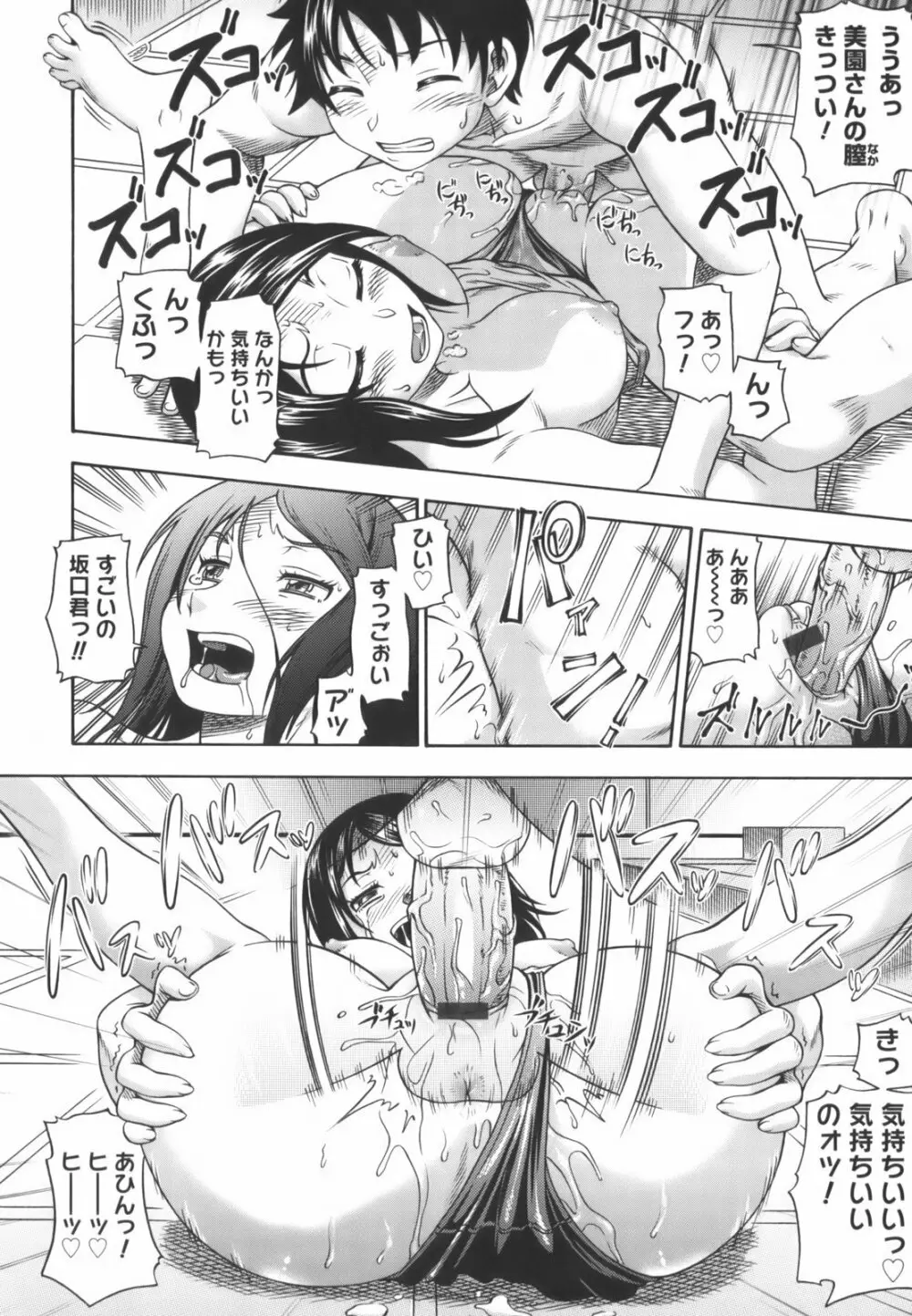相思相愛ノート Page.32