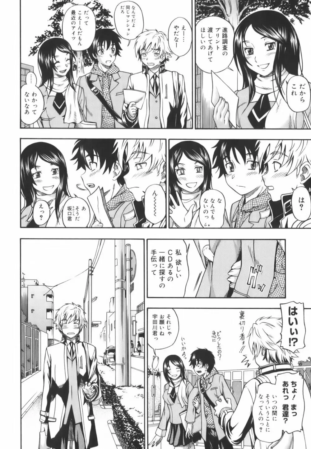 相思相愛ノート Page.38