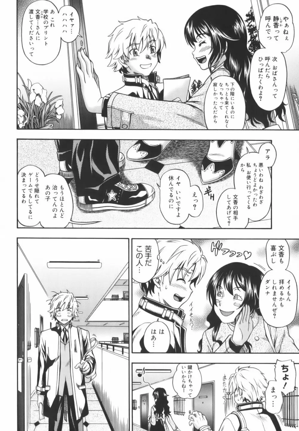 相思相愛ノート Page.40
