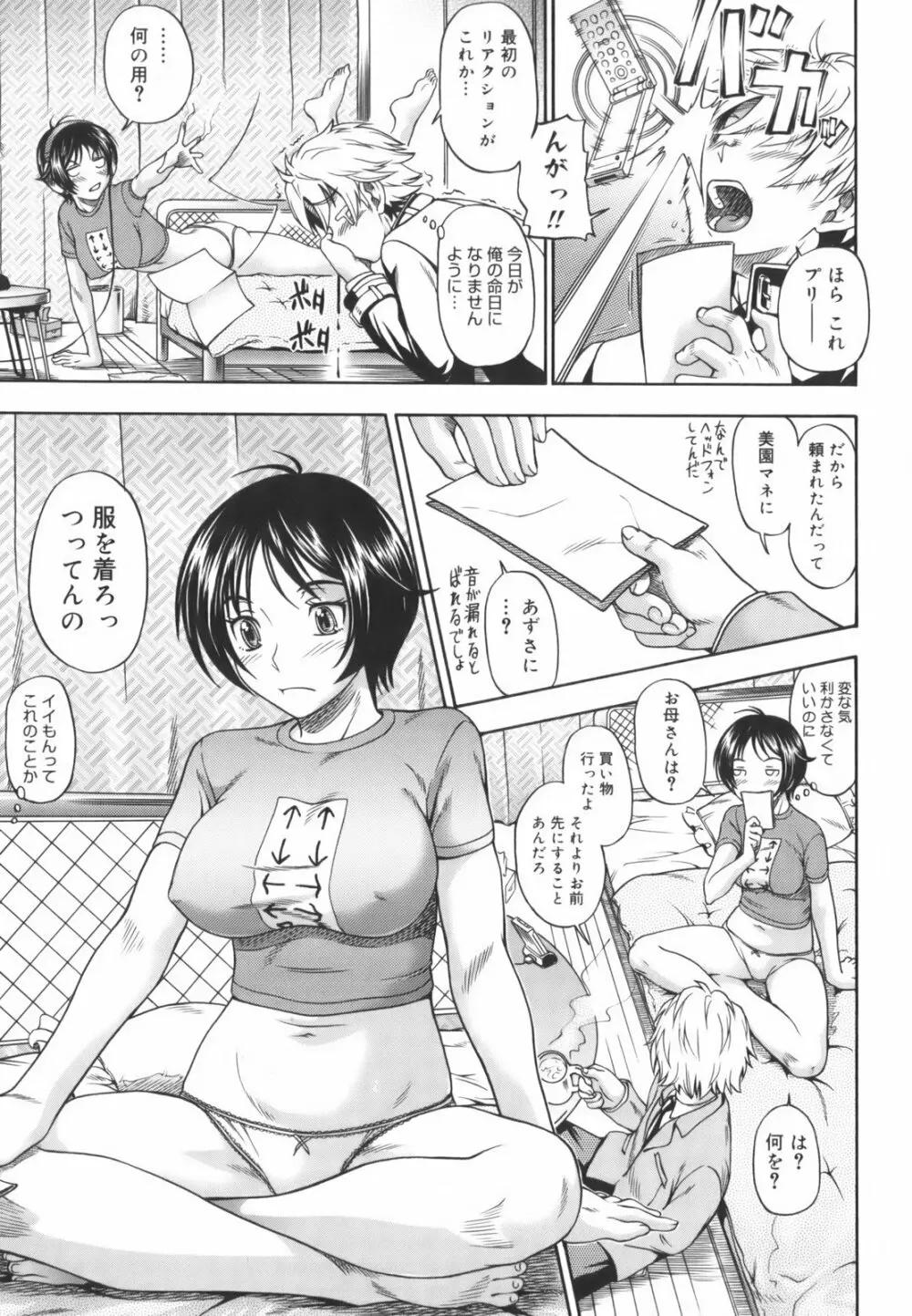 相思相愛ノート Page.43