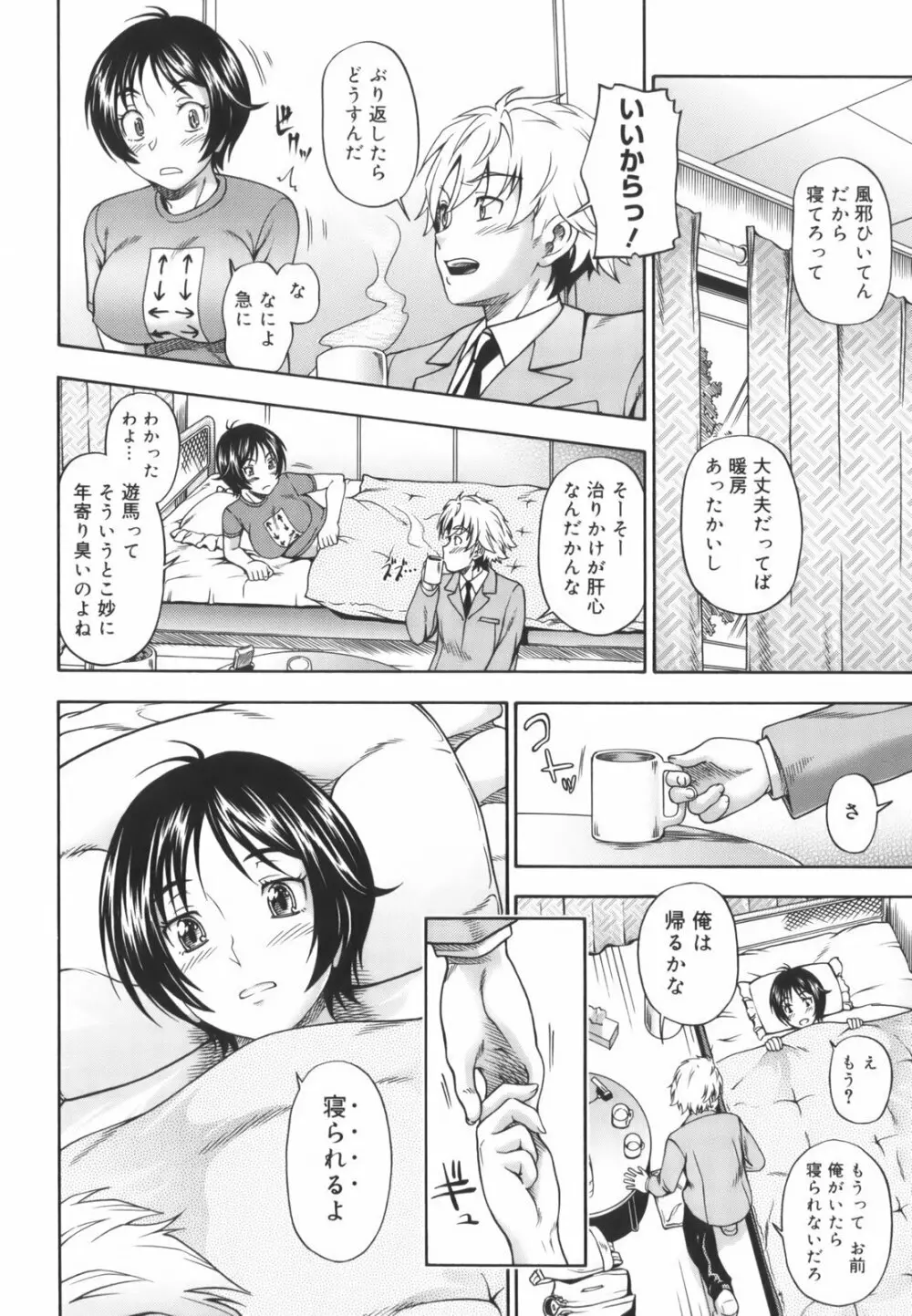相思相愛ノート Page.44