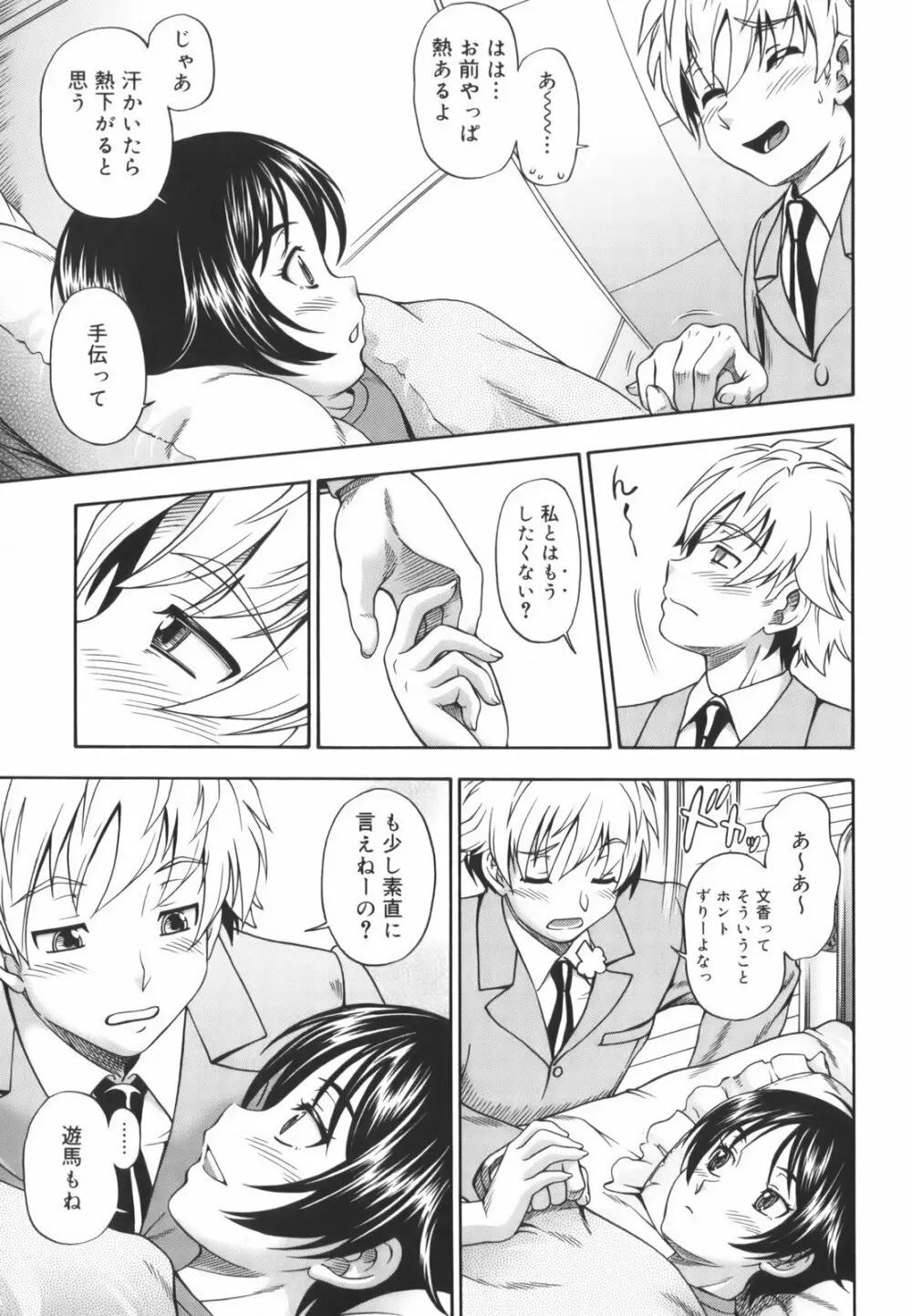 相思相愛ノート Page.45