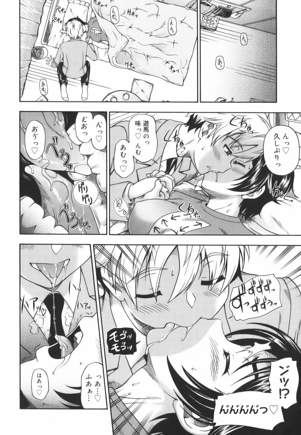 相思相愛ノート Page.46