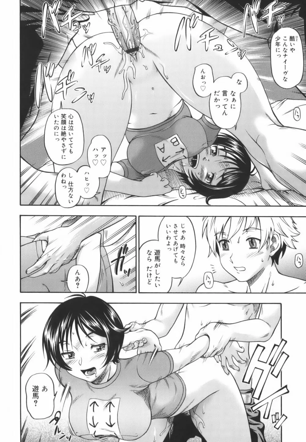相思相愛ノート Page.54