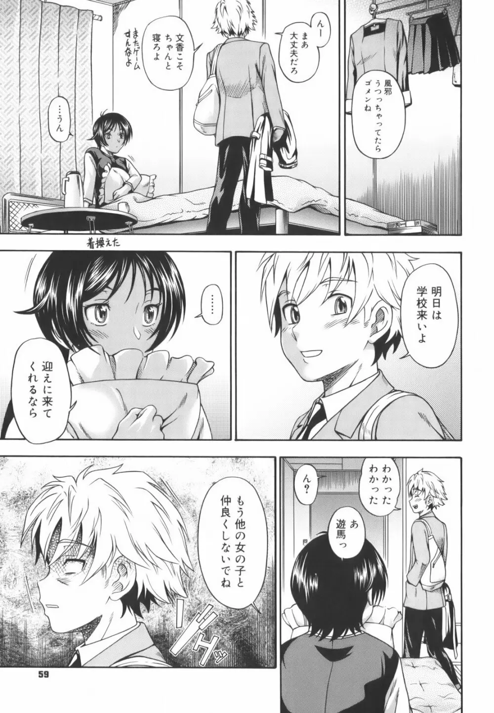相思相愛ノート Page.61