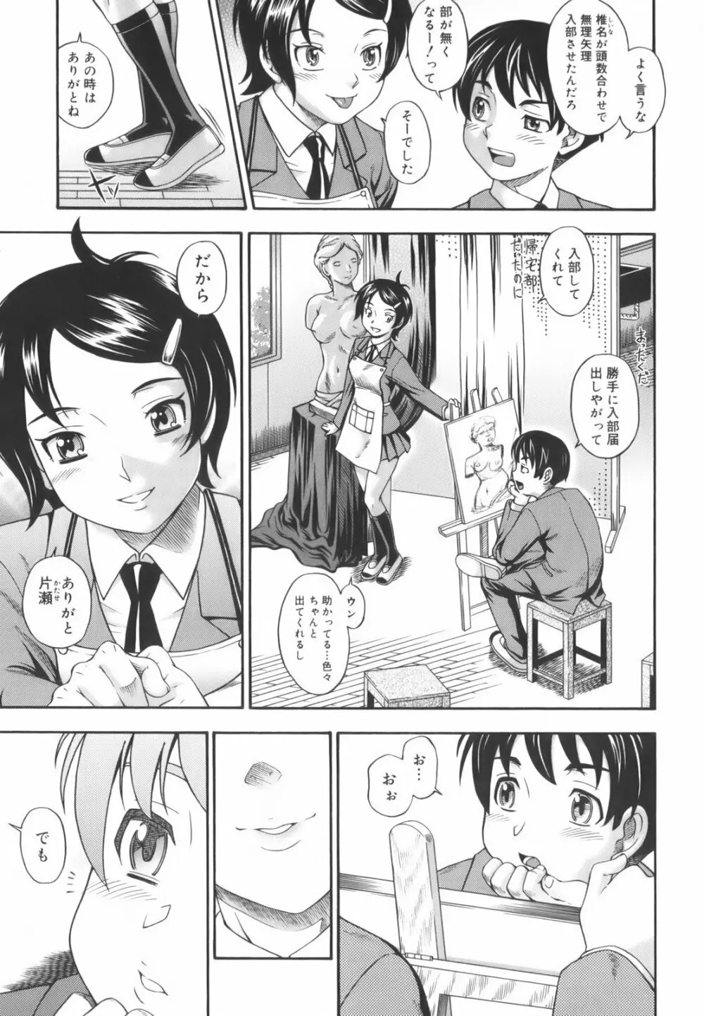 相思相愛ノート Page.65