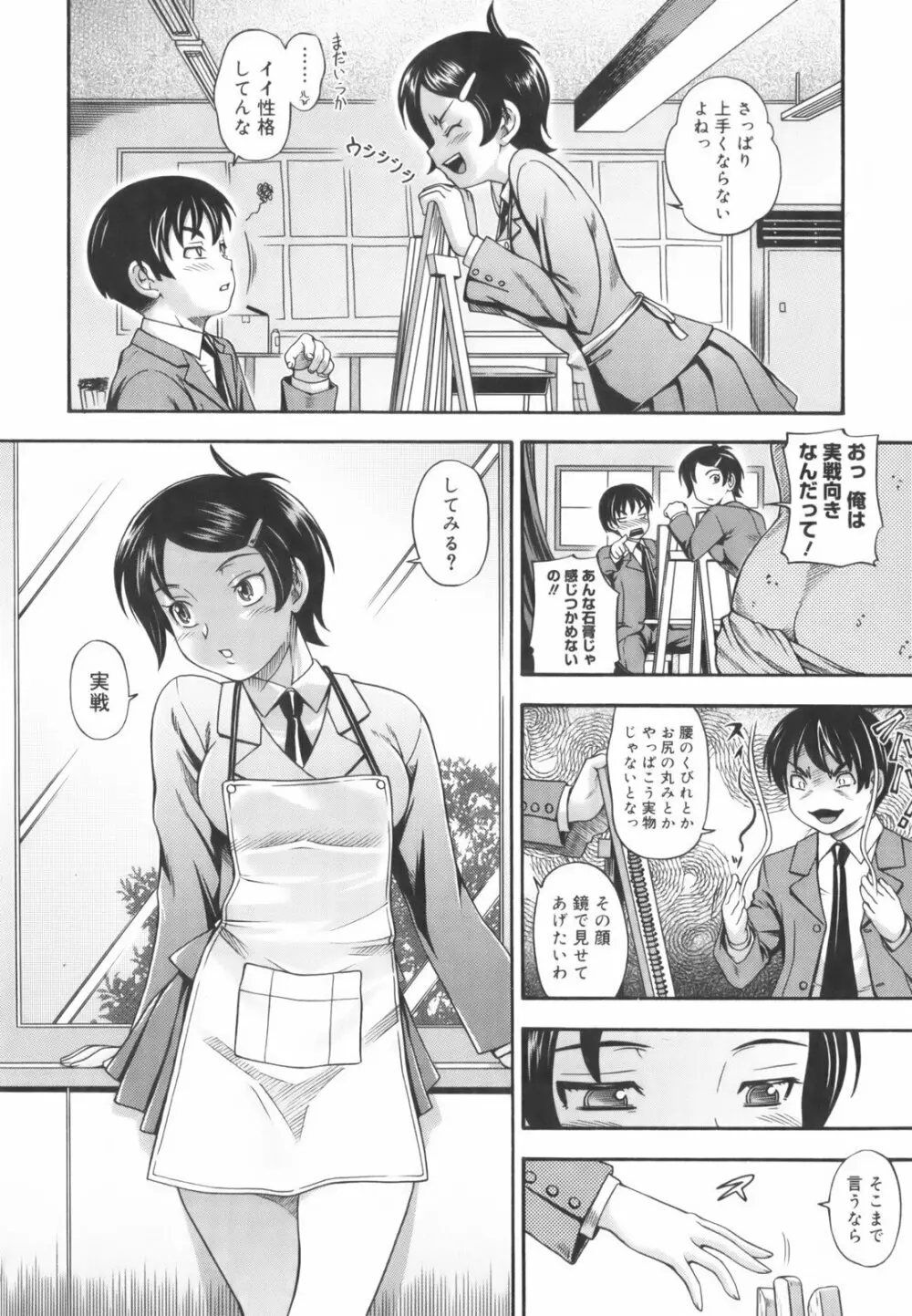 相思相愛ノート Page.66