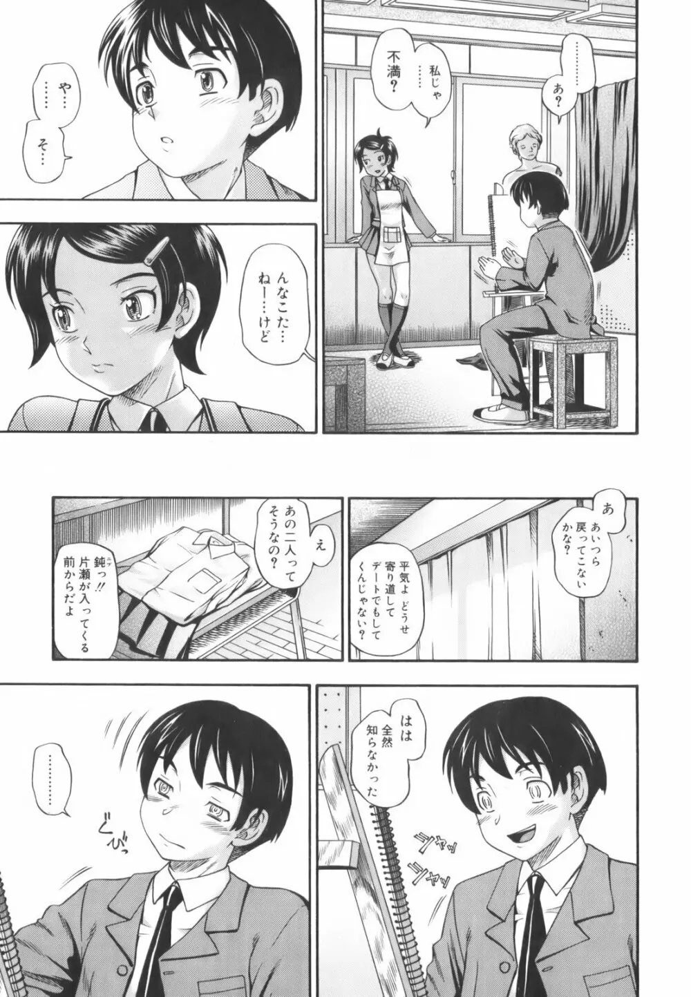相思相愛ノート Page.67