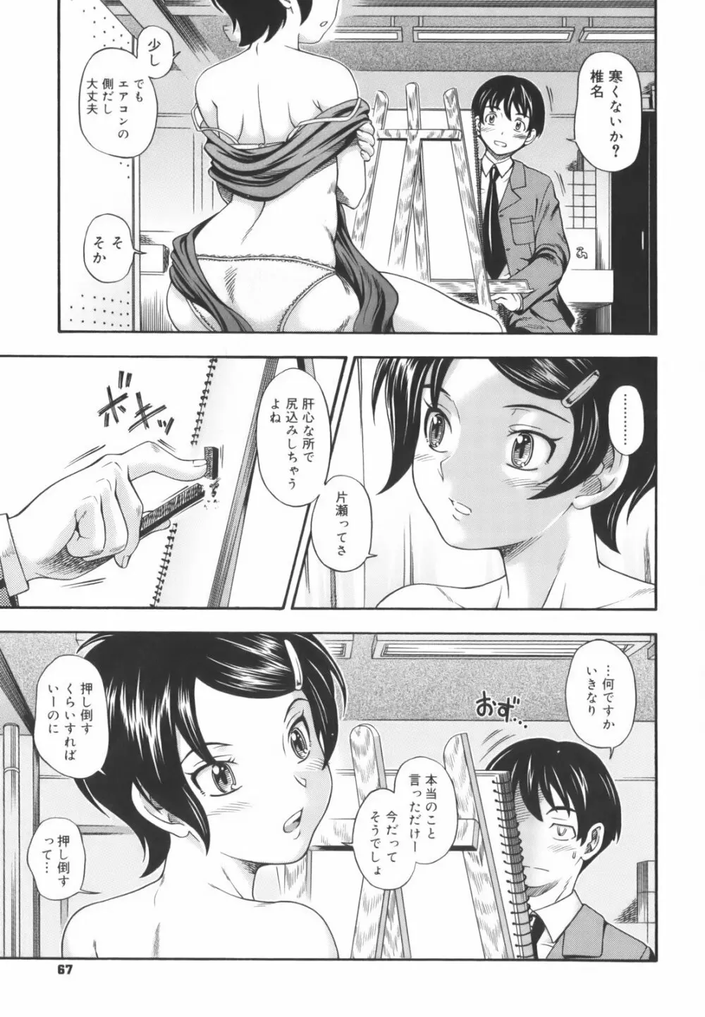相思相愛ノート Page.69