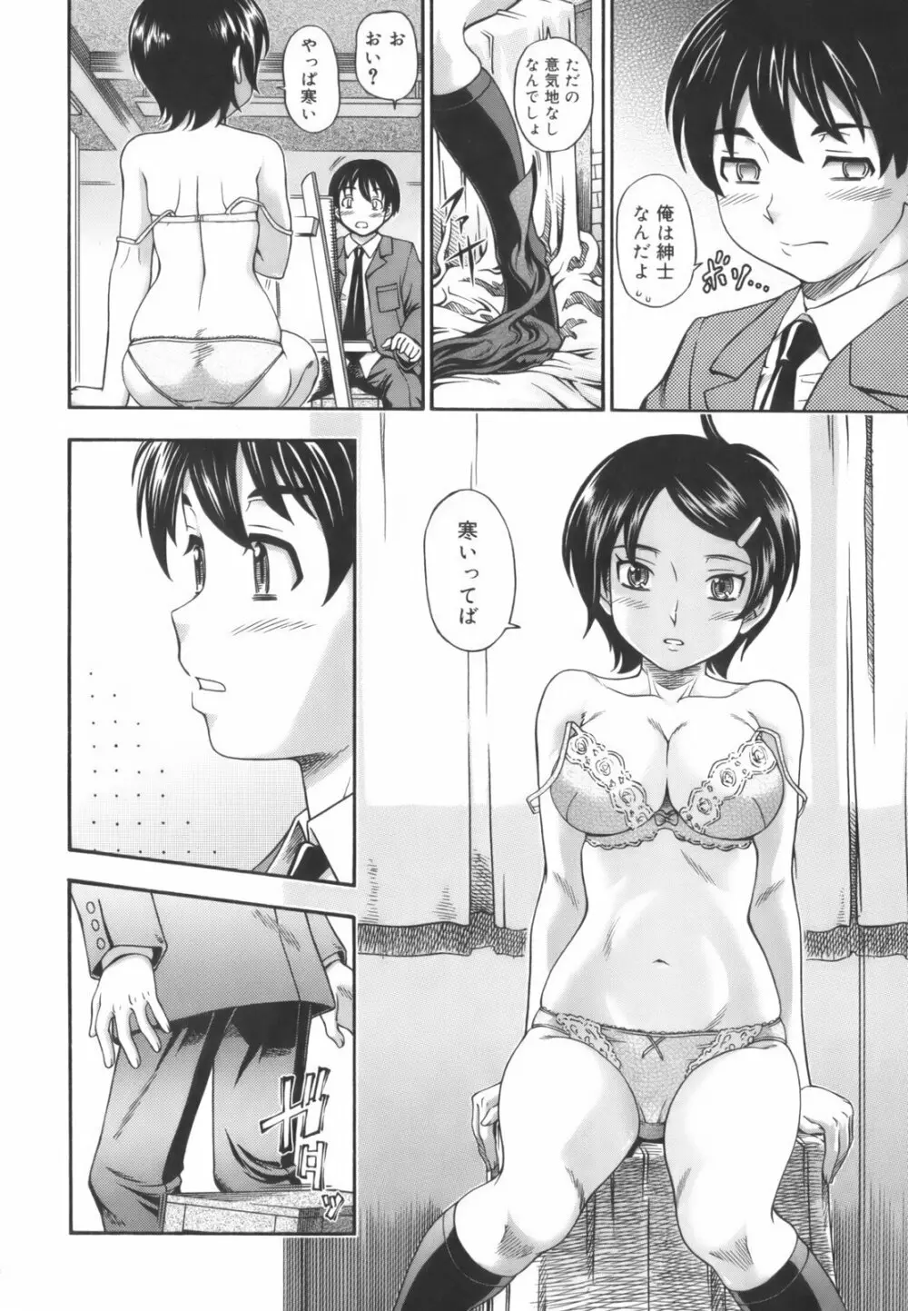 相思相愛ノート Page.70