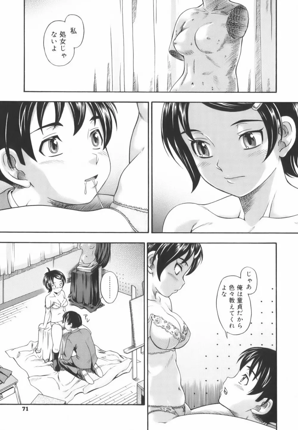 相思相愛ノート Page.73