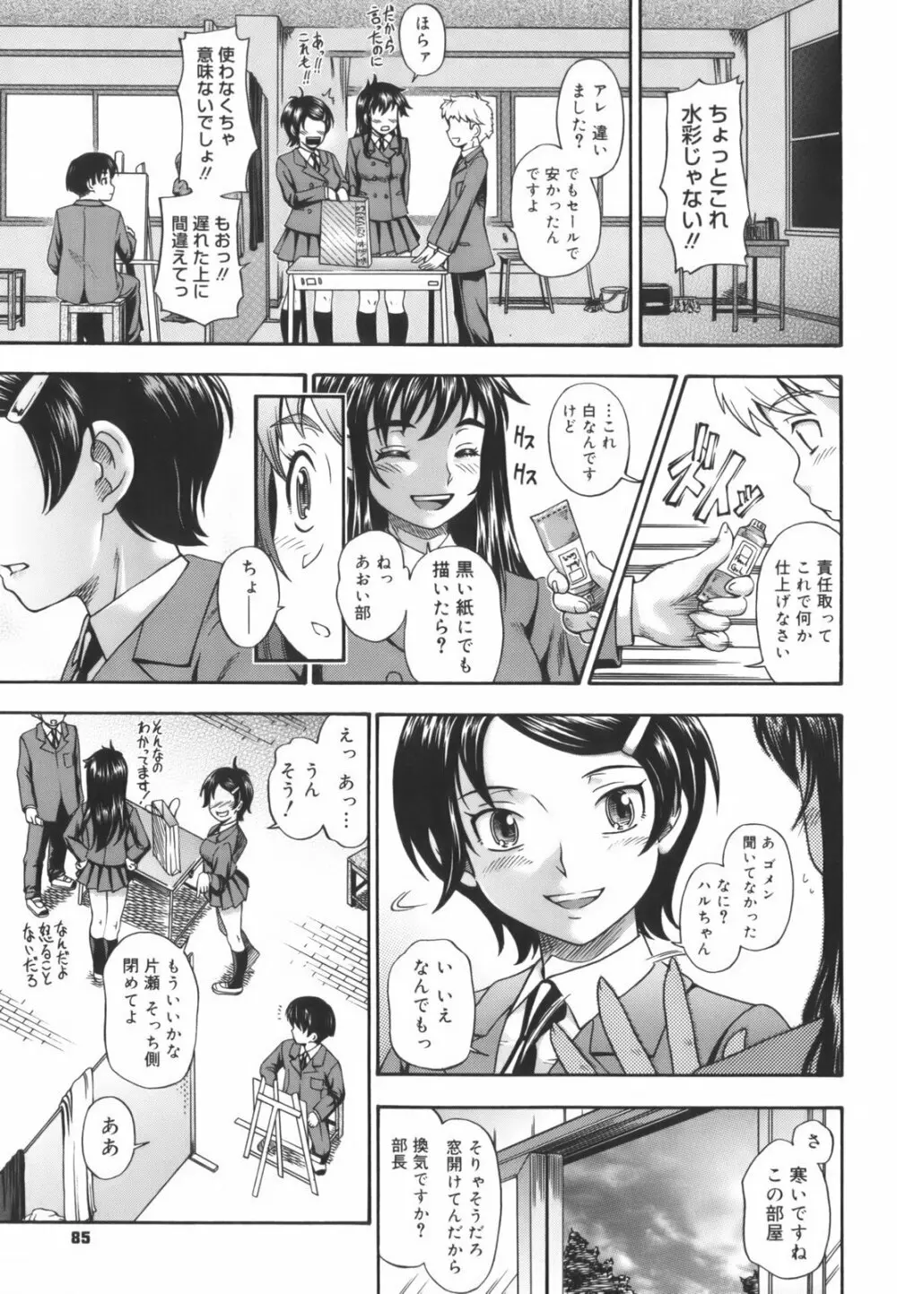 相思相愛ノート Page.87
