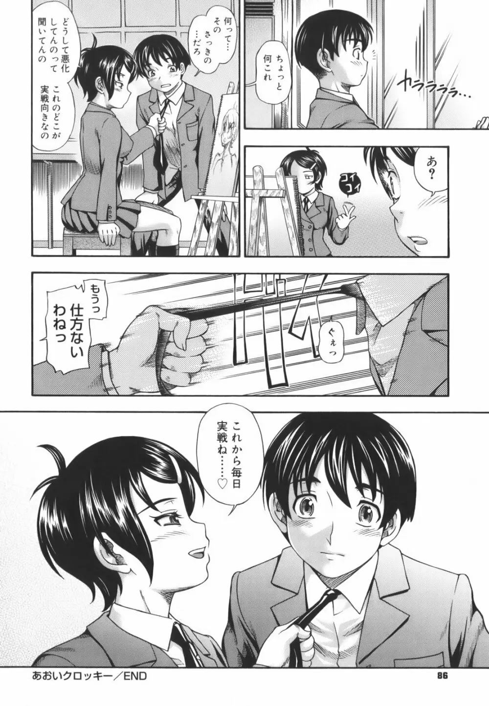 相思相愛ノート Page.88