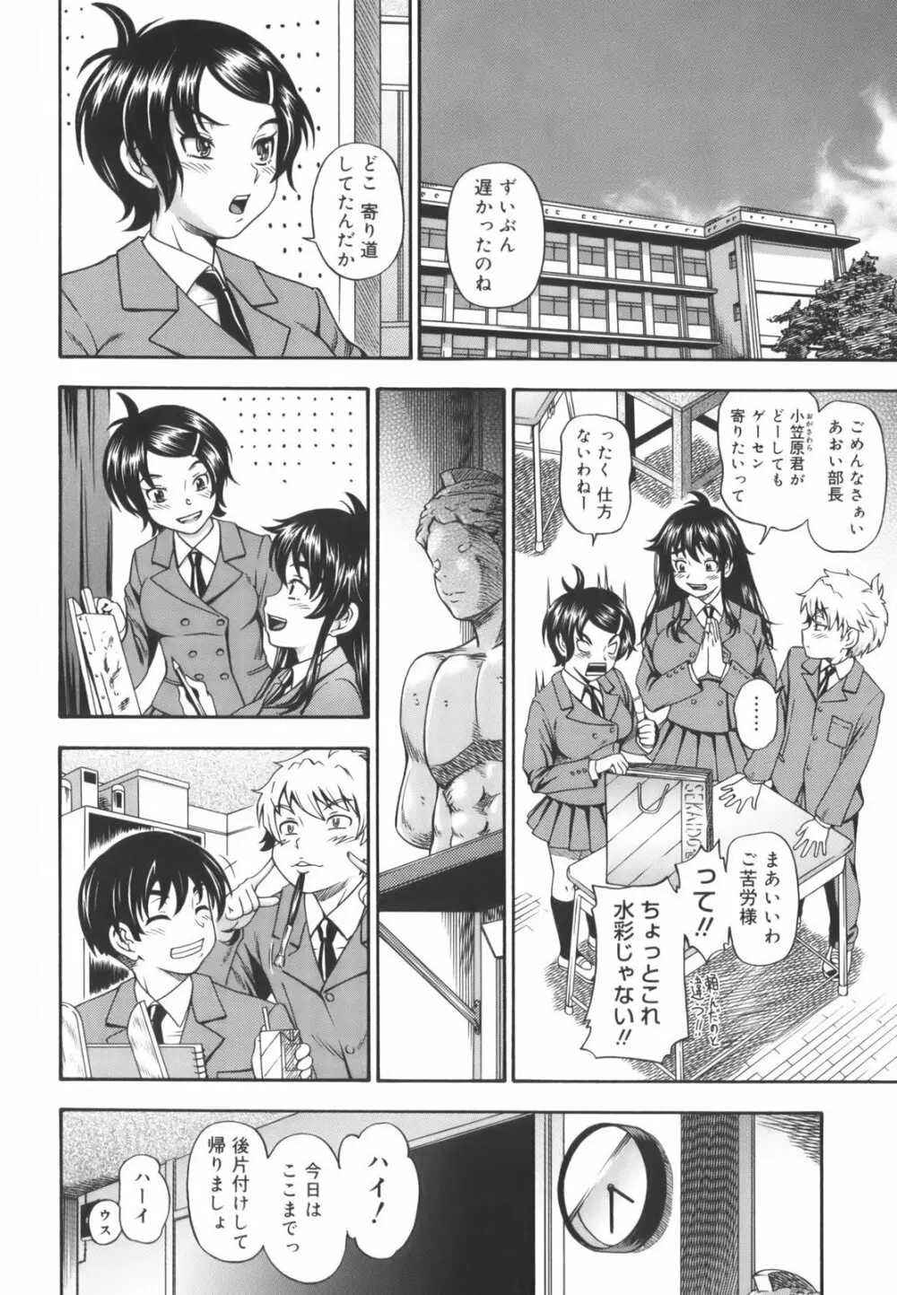 相思相愛ノート Page.92