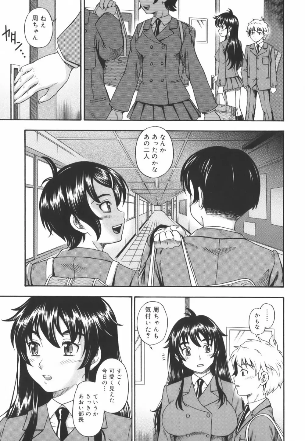 相思相愛ノート Page.93